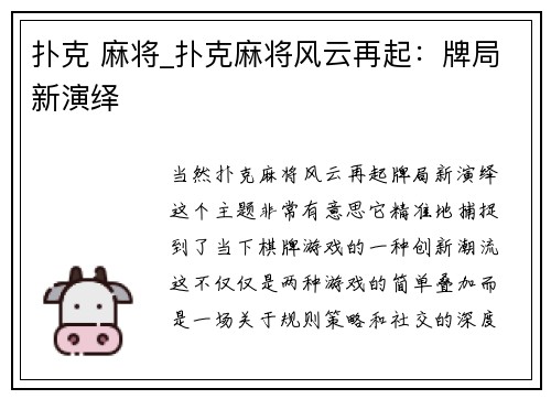 扑克 麻将_扑克麻将风云再起：牌局新演绎