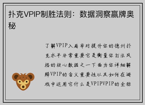 扑克VPIP制胜法则：数据洞察赢牌奥秘