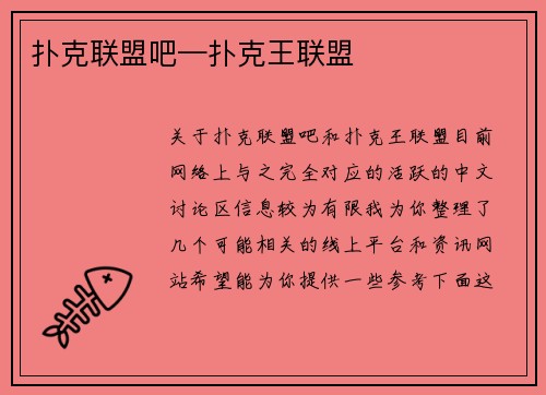 扑克联盟吧—扑克王联盟